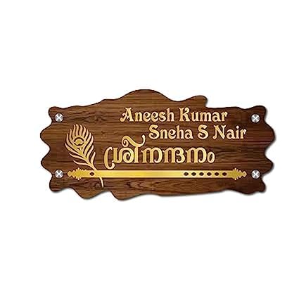 Wooden Texture 3D Name Plate for Home Entrance, Outdoor Wall, Office Door Decor, Malayalam Acrylic Custom Name Board for House, Flat, Gate & Personalized Gift – 17 x 8 Inch